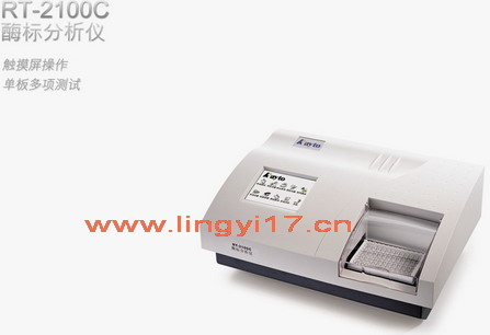 RT-2100C酶標儀