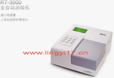 RT-3000全自動洗板機