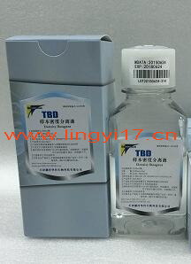 TBD胎牛血清和細胞分離液