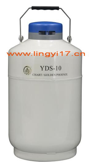 YDS-10金鳳液氮罐,10L