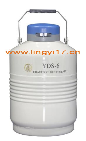 YDS-6金鳳液氮罐,6L